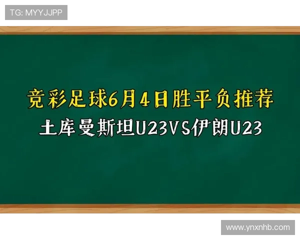 中国与伊朗足球对决分析及竞猜推荐策略分享